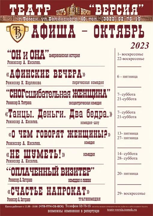 театр драмы томск афиша январь 2024. томск театр драмы кассы. театр драмы томск сцена. театр драмы томск афиша январь 2024. театр драмы томск 2021.