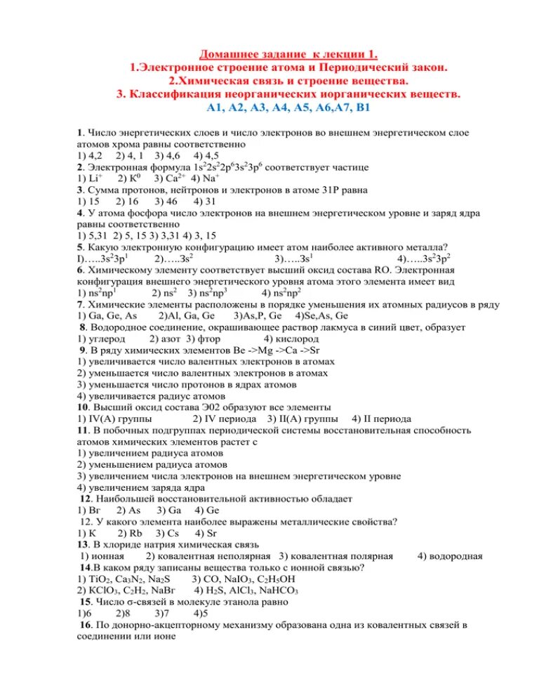 Тест по теме периодический закон. Периодический закон и строение атома. Периодический закон и строение атома 8 класс. Класс химия строение атома. Периодический закон.. Периодический закон и строение атома конспект.