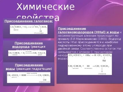 Присоединение галогенов