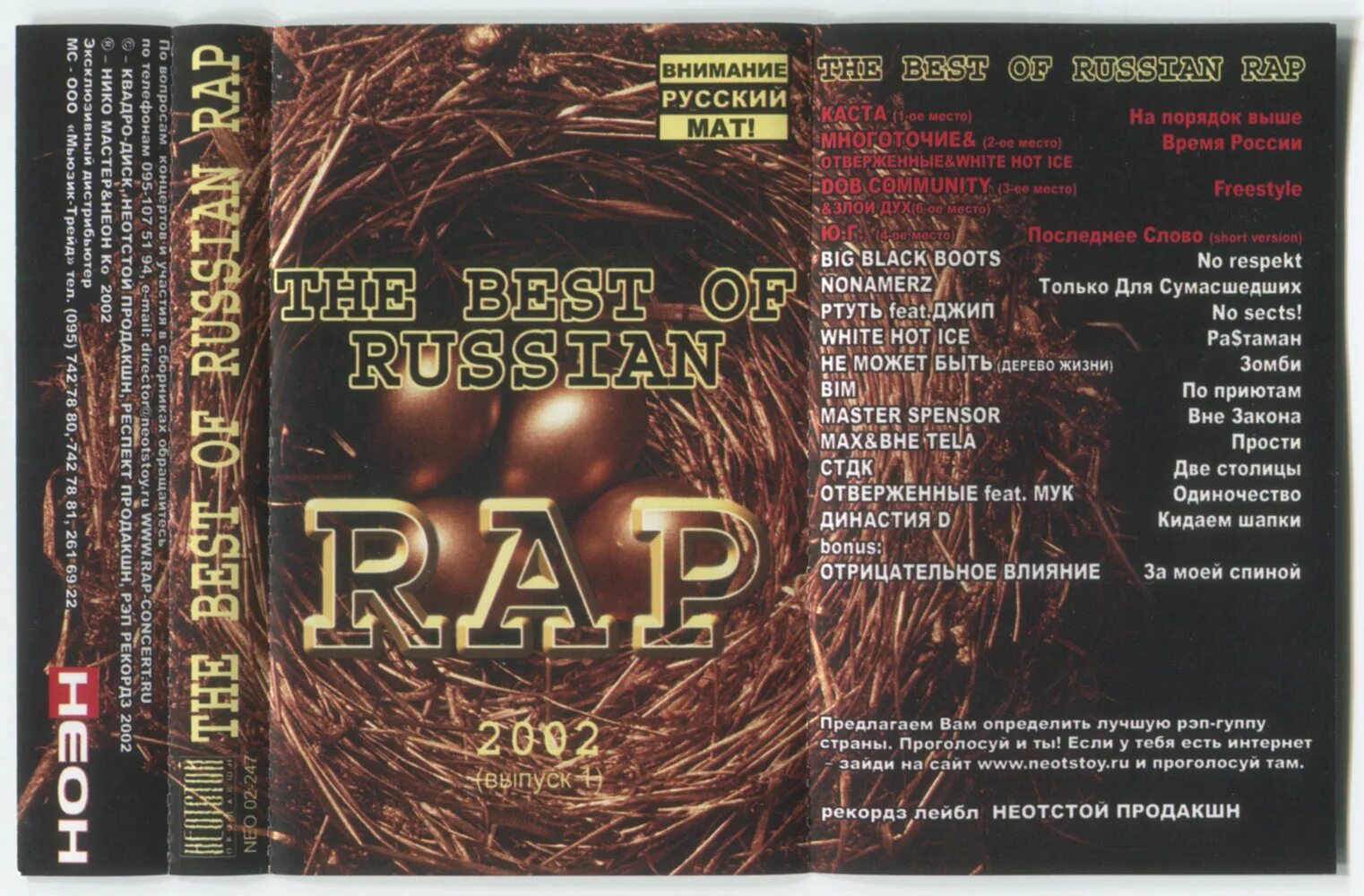 Русские mp3 рэп. Рэп сборник. Русский рэп сборник. Сборник рэпа 2000. Сборник русский рэп 2005.