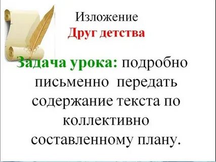 Изложения детство