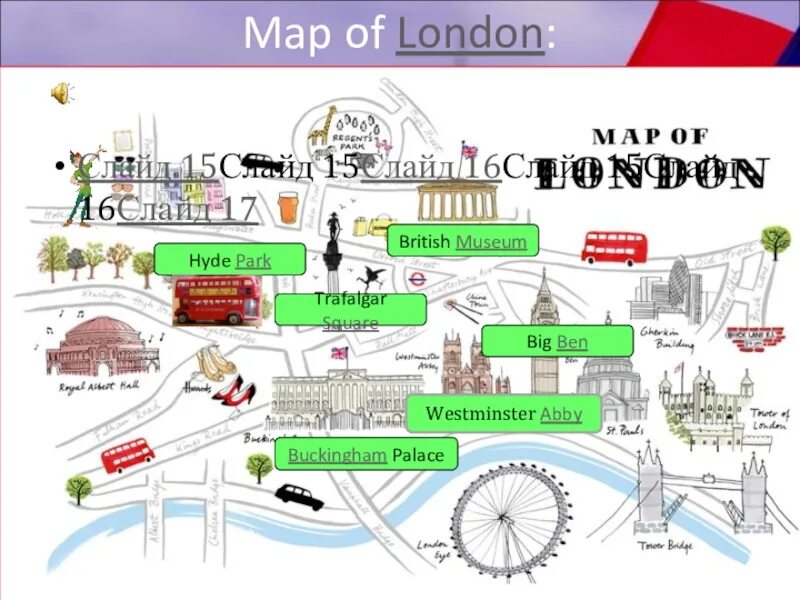 Карта центра Лондона с достопримечательностями. Карта Лондона с достопримечательностями для детей. Карта Лондона с достопримечательностями. Достопримечательности Лондона на карте Лондона.