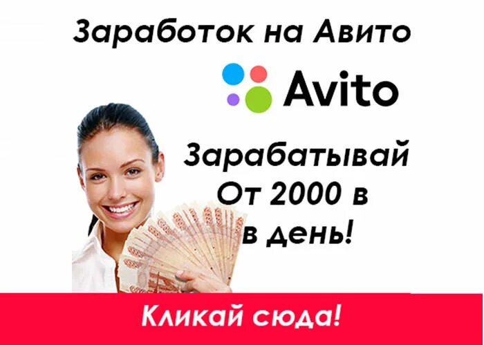 Авито заработная плата. Платные услуги авито картинки. Авито магазин. Почтигг на авито. Авито заработная плата.