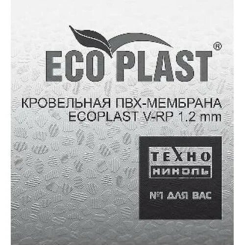 Пвх мембрана ecoplast. ПВХ Ecoplast v-Rp 1,5 мм мембрана серая. ПВХ Ecoplast v-Rp 1,2 мм мембрана серая 2,10х25 мм. ПВХ Ecoplast v-Rp 1,5 мм мембрана серая 2,10х20 м. ПВХ мембрана Экопласт 1.2.