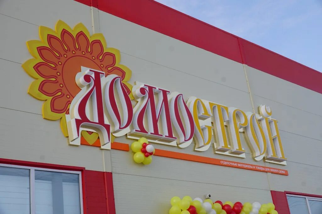 домострой аша. магазин обоев. магазин строй дом в благовещенке алтайского края. барнаул льва толстого домострой. бийск улица социалистическая 60/1.