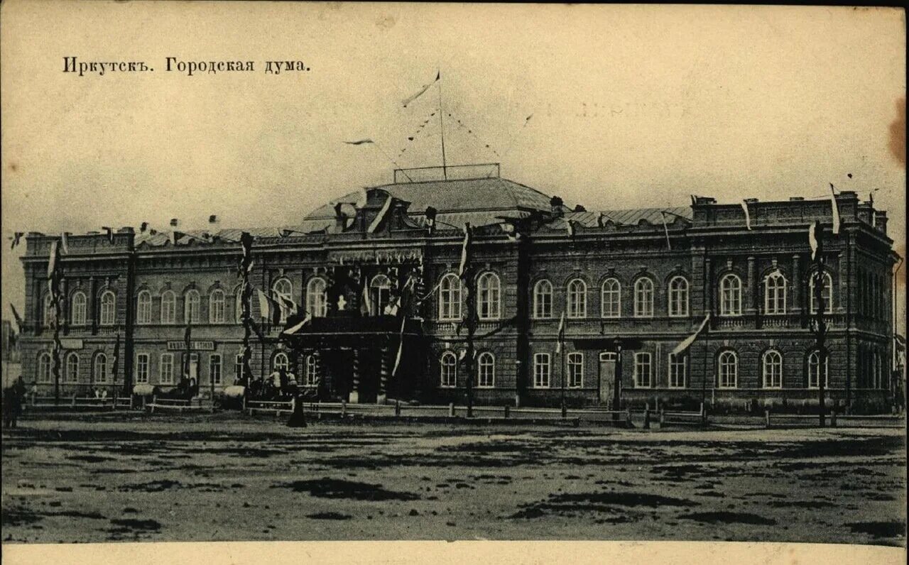 Здание городской Думы Иркутск. Иркутская городская Дума 1870. Иркутск городская управа здание 19 век. Иркутская городская Дума история. Городские телефоны иркутска