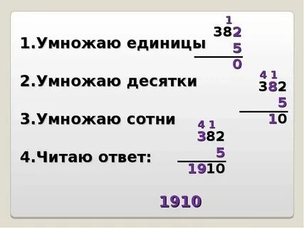 Умножение круглых чисел на однозначное
