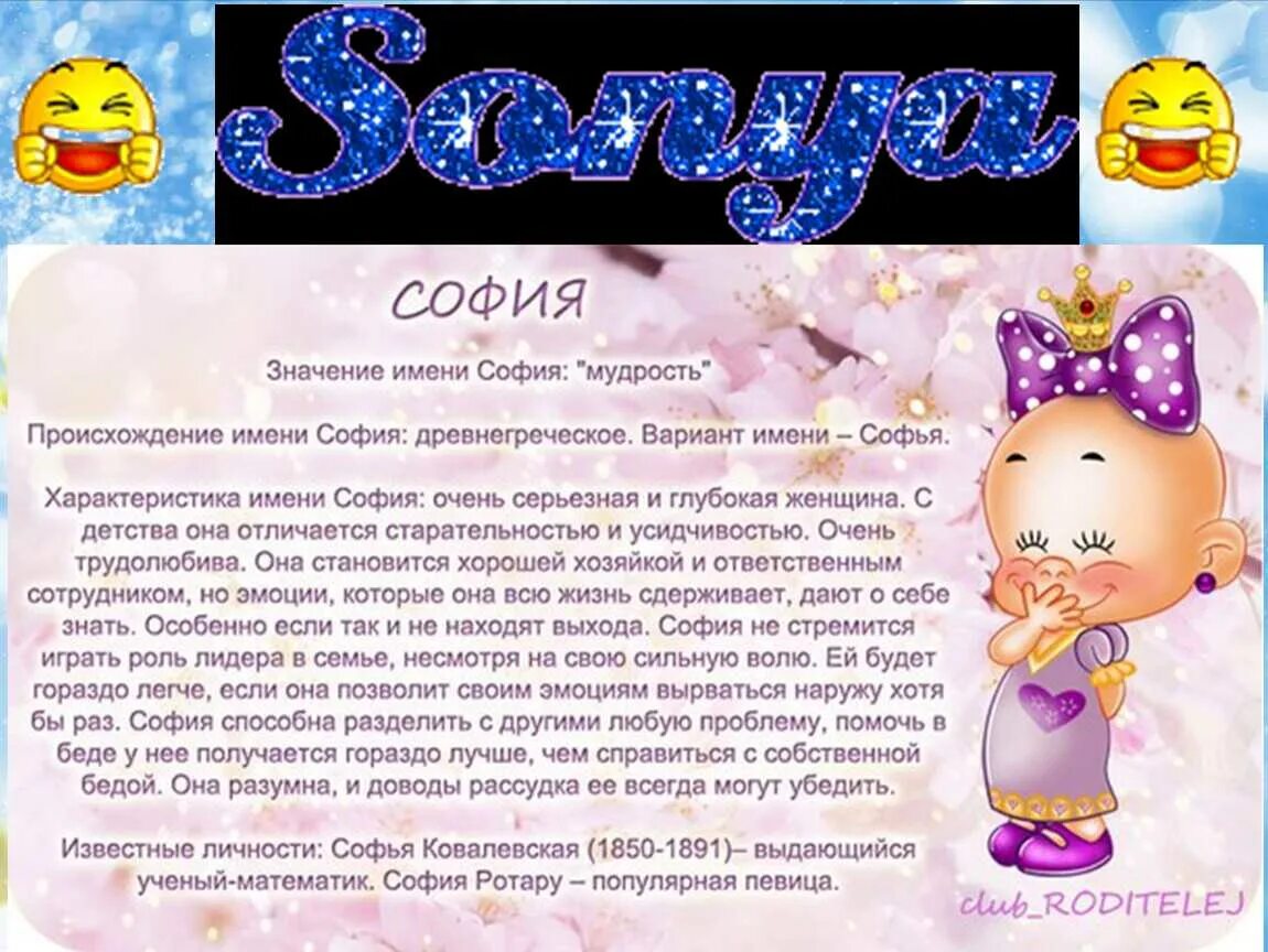 Гороскоп значение имени. Значение имени софия. тайна имени софия. софия имя для девочки. доклад про имя софия.