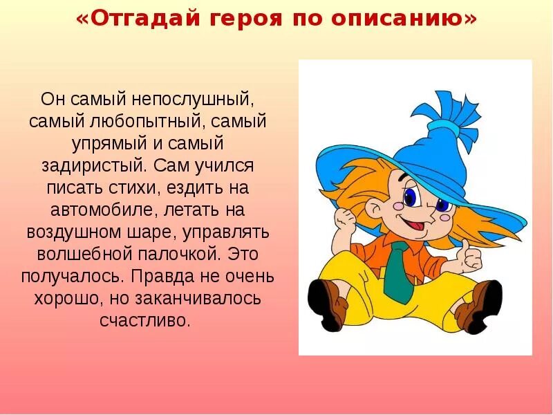 О своем любимом герое по плану. Любой литературный персонаж. Описание литературного героя. Отгадай героя по описанию. Узнай героя сказки по описанию.