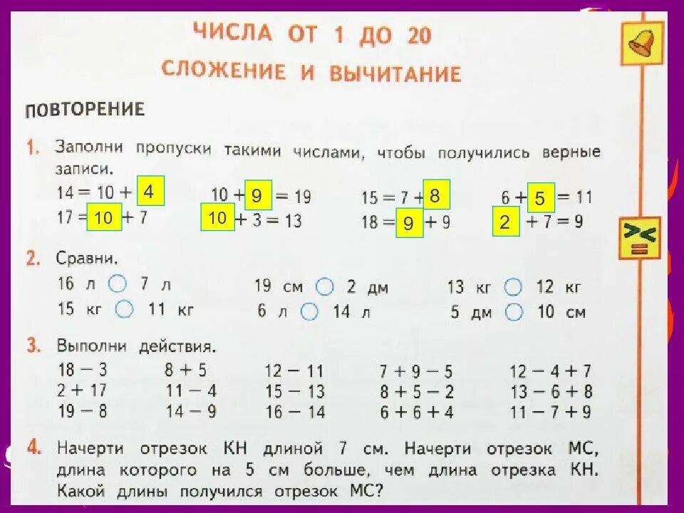 Сложение и вычитание чисел в пределах. Сложение и вычитание в пределах 20. вычитание в пределах 20 1 класс. вычисления в пределах 20 1 класс. задания на сложение и вычитание в пределах 20.