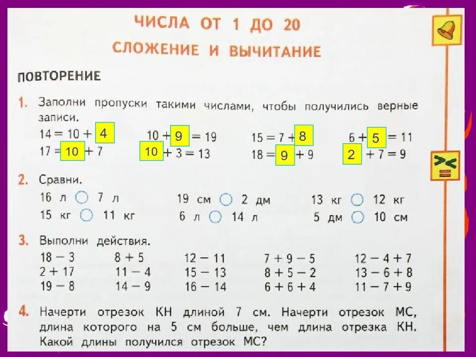 Сложение и вычитание в пределах 20. Вычисления в пределах 20 1 класс. Задания на сложение и вычитание в пределах 20. Примеры на сложение 1 класс в пределах 20. Счет в пределах 20 без перехода