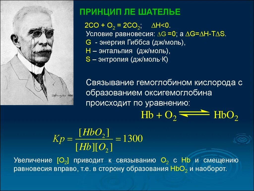 Ле шателье браун. Химическое равновесие принцип Ле Шателье. Принцип Ле Шателье-Брауна. Смещение химического равновесия.. Принцип Ле Шателье Брауна формула. Принцип Ле-Шателье смещение равновесия.