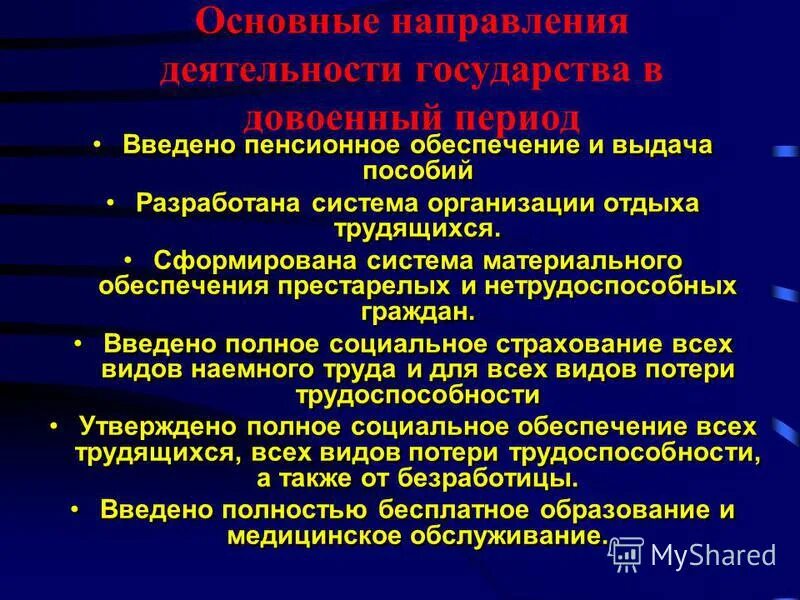 Социальное обеспечеин. Материальные правоотношения по социальному обеспечению. Материальное обеспечение нетрудоспособных граждан. Трудоспособное население страны. Материальное обеспечение внешней политики.