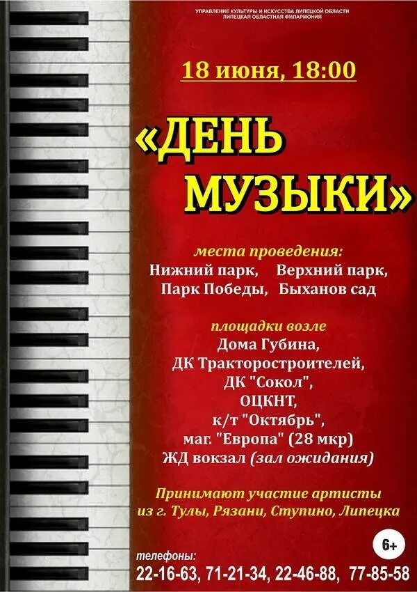 расписание концертов в липецке