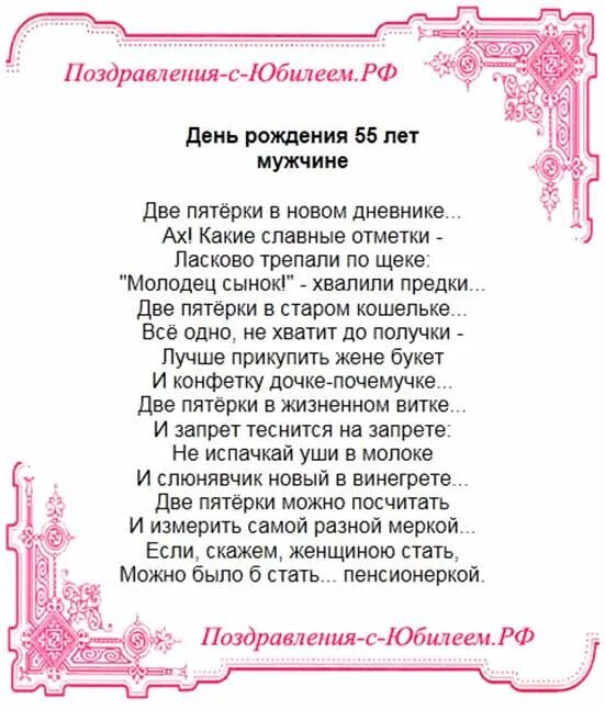 поздравление с 55 летием мужчине. с 55 летием мужчине своими словами. 55 лет мужчине поздравления с днем рождения. 55 лет мужчине поздравления с днем рождения. 55 лет мужчине поздравления с днем рождения.