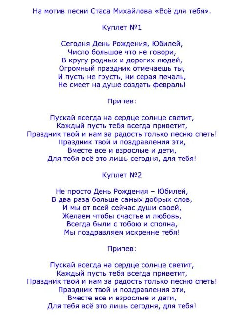Юбилей отца сценарий. Песни переделки на юбилей. песни-переделки на юбилей мужчине 30 лет. переделки на день рождения женщине. переделанные тексты песен на день рождения.