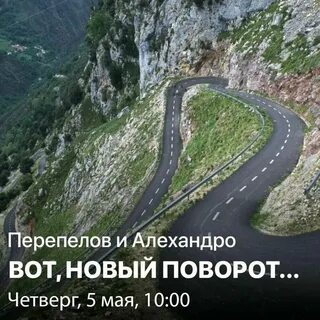Поворот жизни это