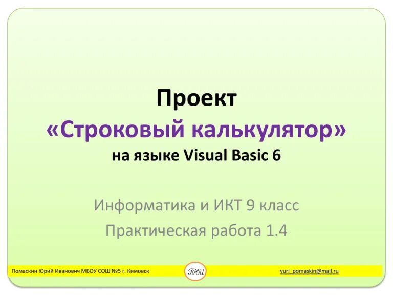 Информатика. 1-4 классы 2.1 Электронная версия цена за копию (от 30 и более) - к
