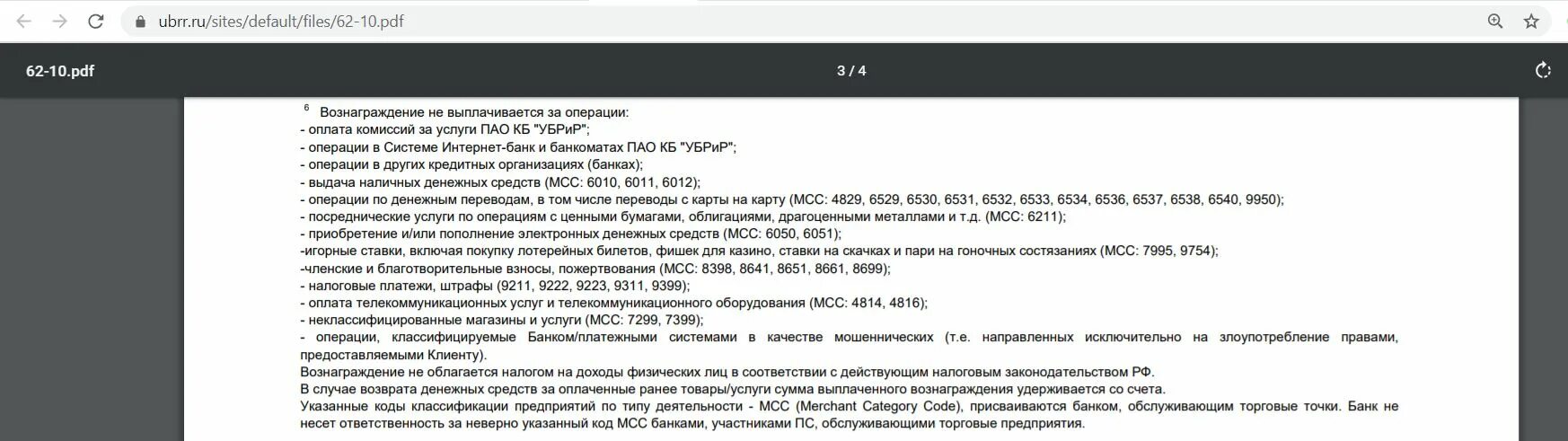 Mcc код покупки