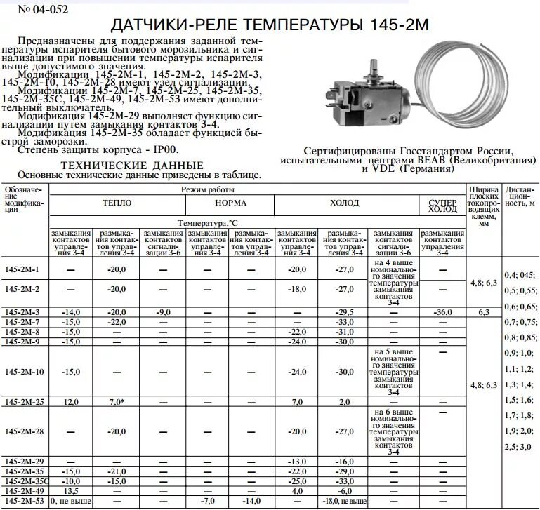 Схема термостата там 133. Схема подключения термостата там 145 1. Там 112-1м характеристики термостат. Терморегулятор там-124-10/15. Термостат там 133-1м.