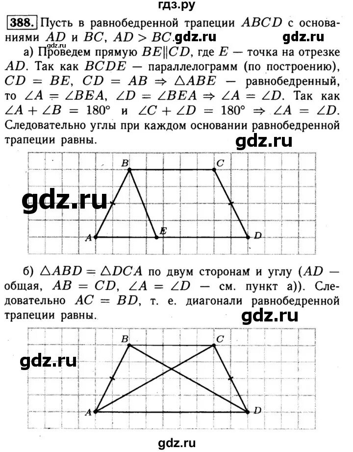 Задача 495. Гдз по геометрии 8 класс Атанасян номер 388. 495 Задача геометрия 8 класс Атанасян. Геометрия 8 класс Атанасян гдз. 569 Геометрия 8 класс Атанасян.