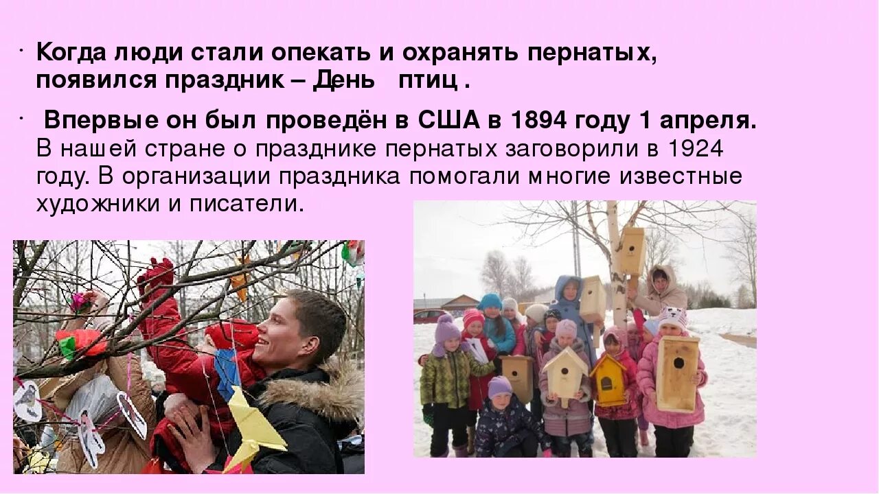 Праздник птиц 1 класс. День птиц. 1 апреля день птиц. международный день птиц презентация. люди отмечают день птиц.