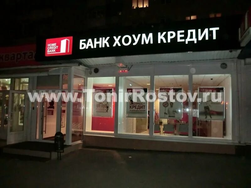 Хоум кредит банк омск