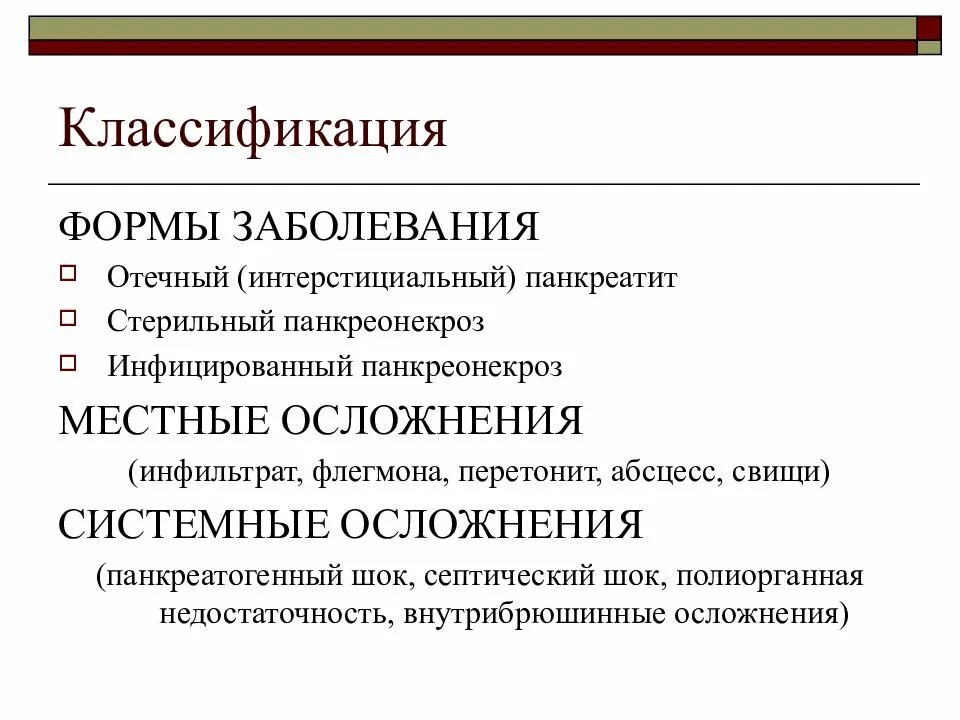 Панкреатит мкб