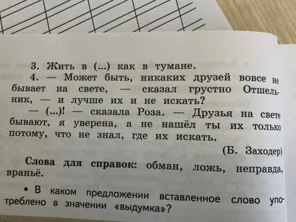 Дополнить и записать предложения утренний туман