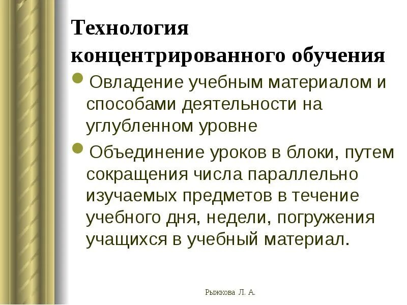 Технология концентрата. Технология концентрированного обучения. Этапы технологии концентрированного обучения. Технология концентрированного обучения плюсы и минусы. Особенности концентрированного обучения.