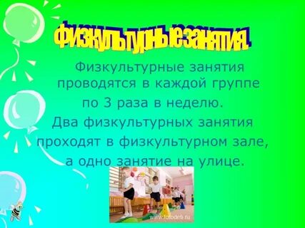 Физкультурное занятие характеристика