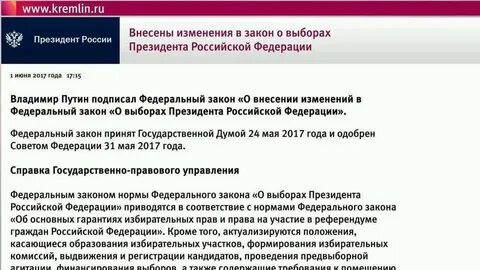 Подписал поправки