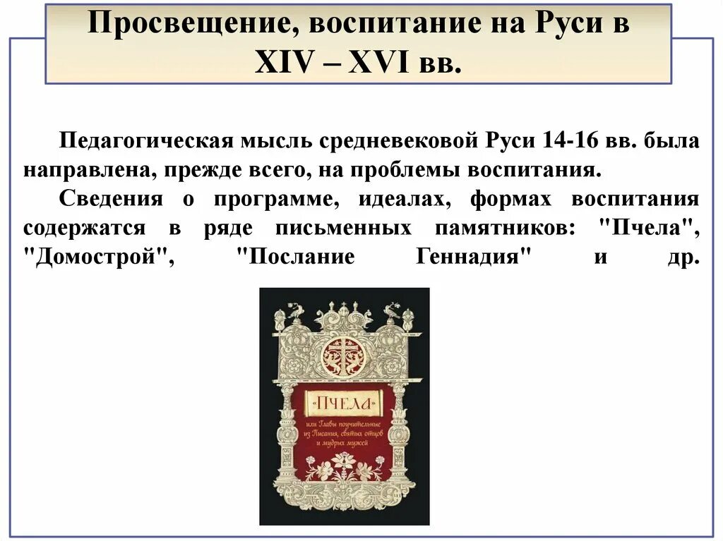 Педагогическая мысль и воспитание в. Воспитание и педагогическая мысль в средние века. Педагогическая мысль средневековья. Педагогические идеи средневековья. Педагогические идеи в средневековье в Руси педагоги.