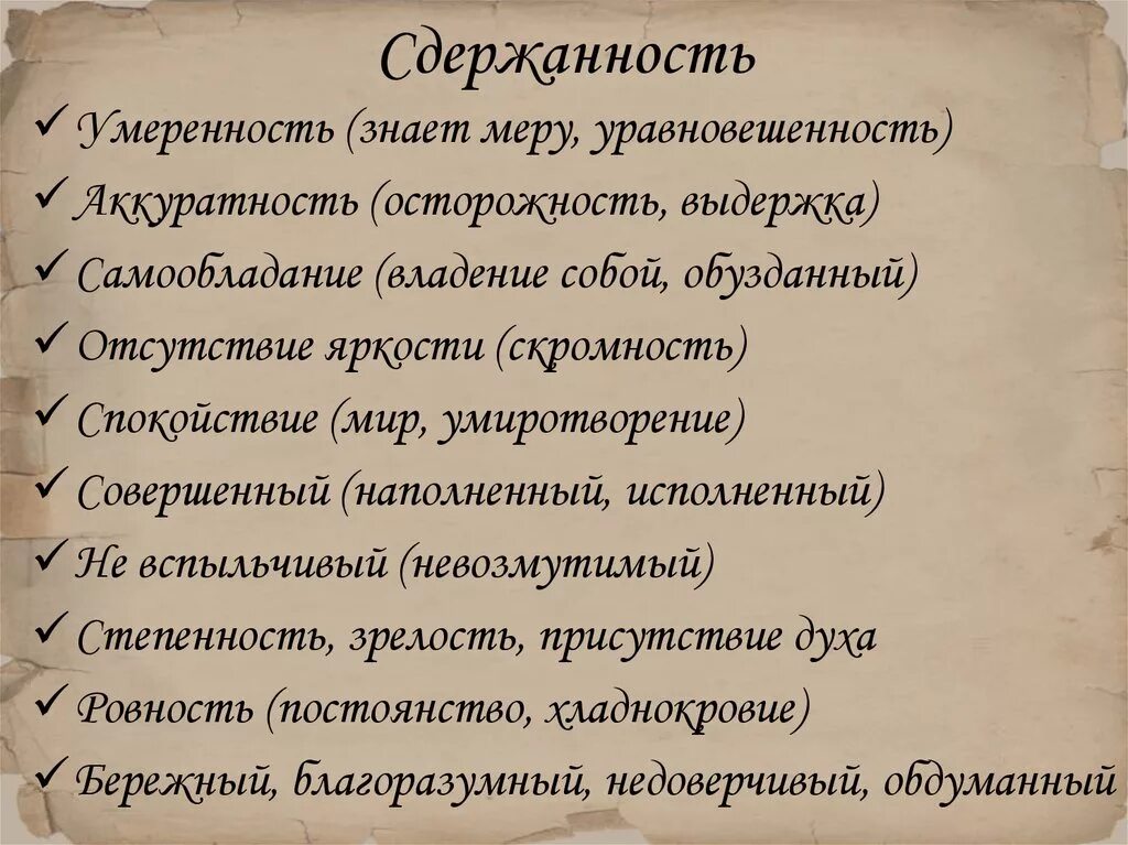 Статус владения. Сдержанность эмоций. Сдержанность это в психологии. Презентация сдержанность. Сдержанность и самообладание.