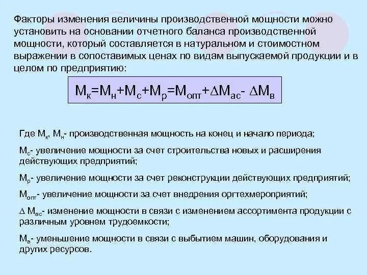 Изменение производственного