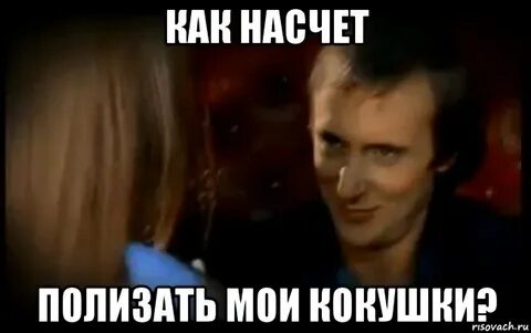 Предложил полизать