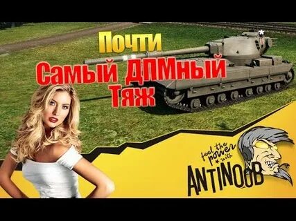Антинуб танки новости