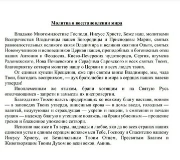 Молитва о святой руси патриарха текст