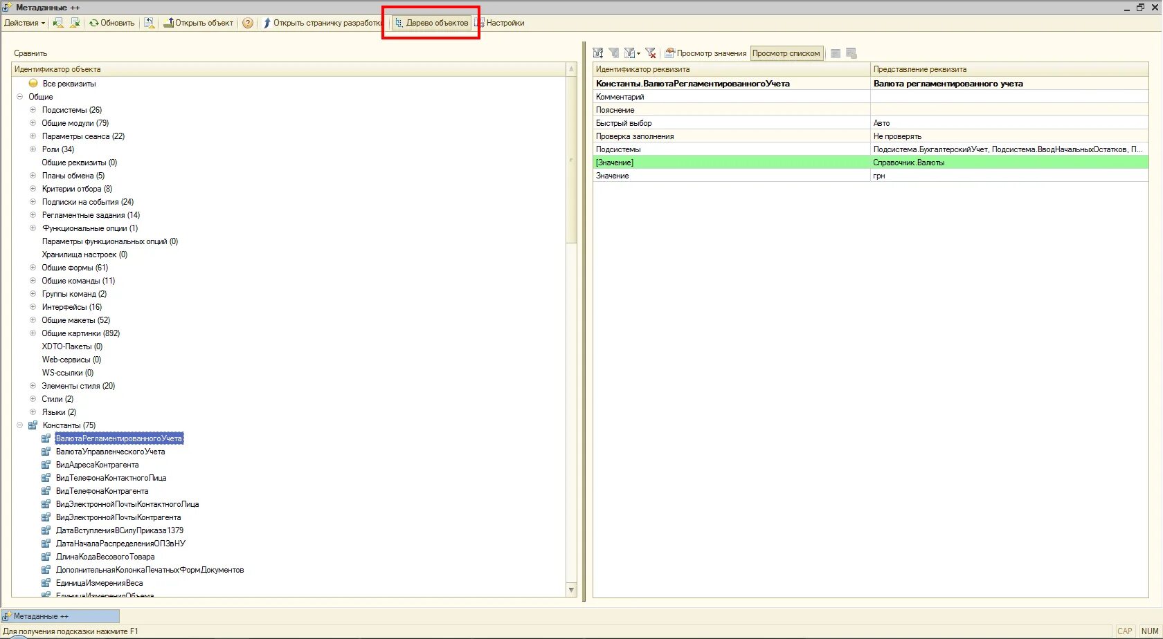 Объекты метаданных 1с. Объекты метаданных 1с список. Объект метаданных 1с пример. Объекты метаданных в информационной системе 1с Бухгалтерия 8. Метаданные справочника