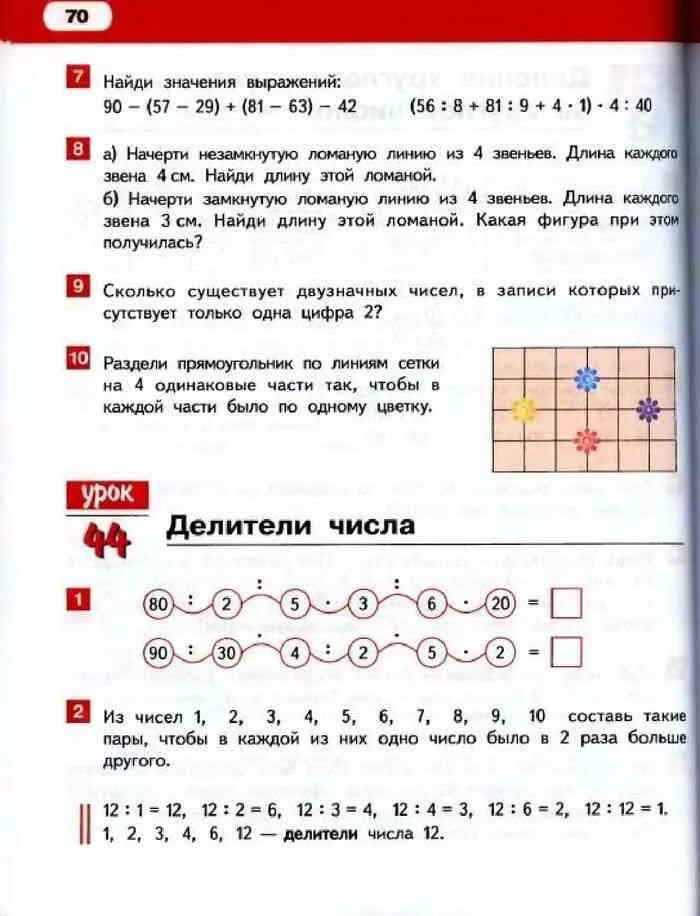 Упр 5 математика 3 класс 1 часть. Задачи 3 класс Гейдман по математике 1 часть. Ответы к учебнику по математике Гейдман 3 класс 2 часть бесплатно. Математика Гейдман 1 класс задания. Учебник Гейдман 1 класс математика 1/3.