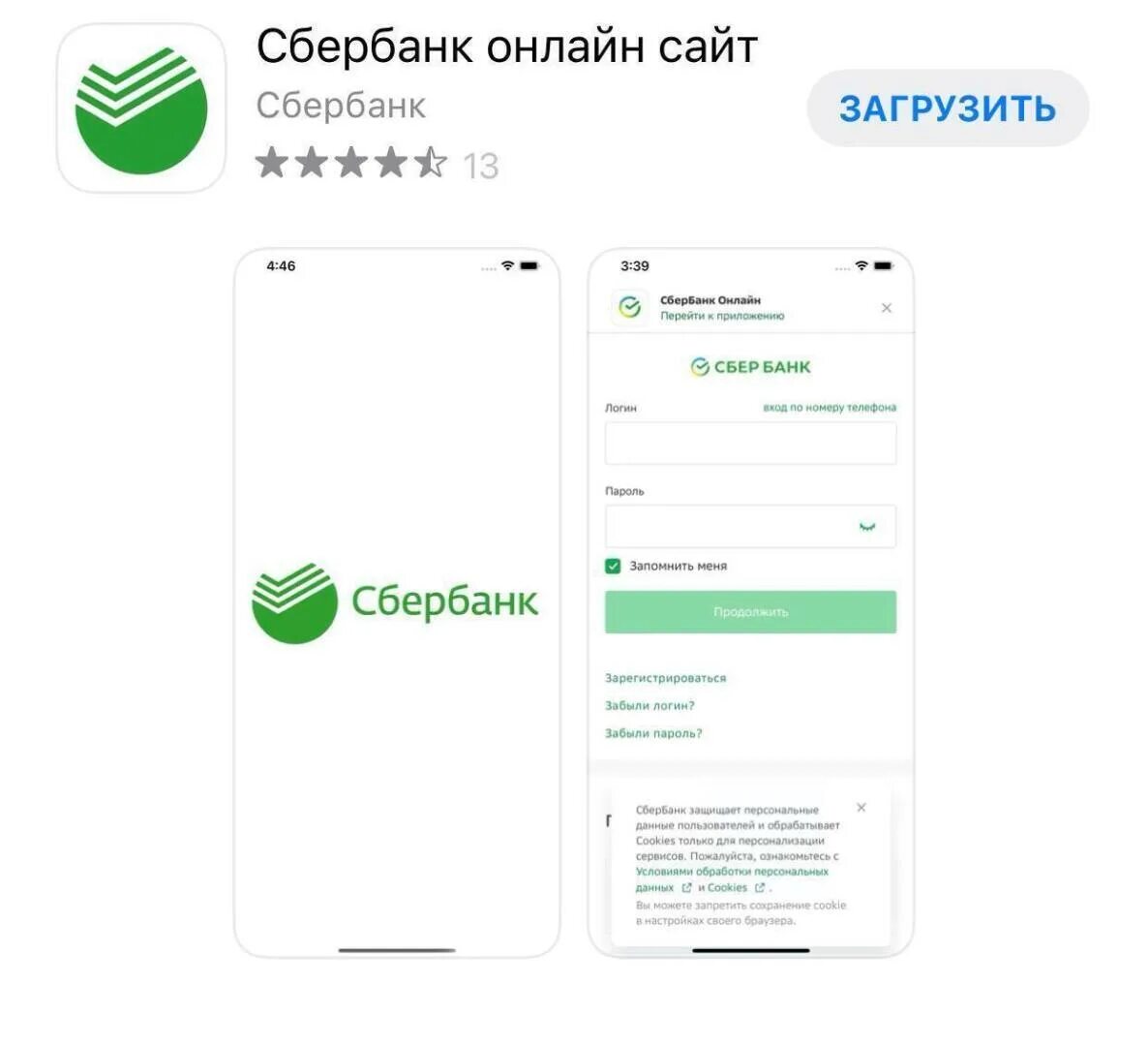 Как найти приложение сбербанк в плей. Приложение сбербанк. сбербанк онлайн приложение. приложение себрбанконлайн. онлайн сервисы сбербанка.