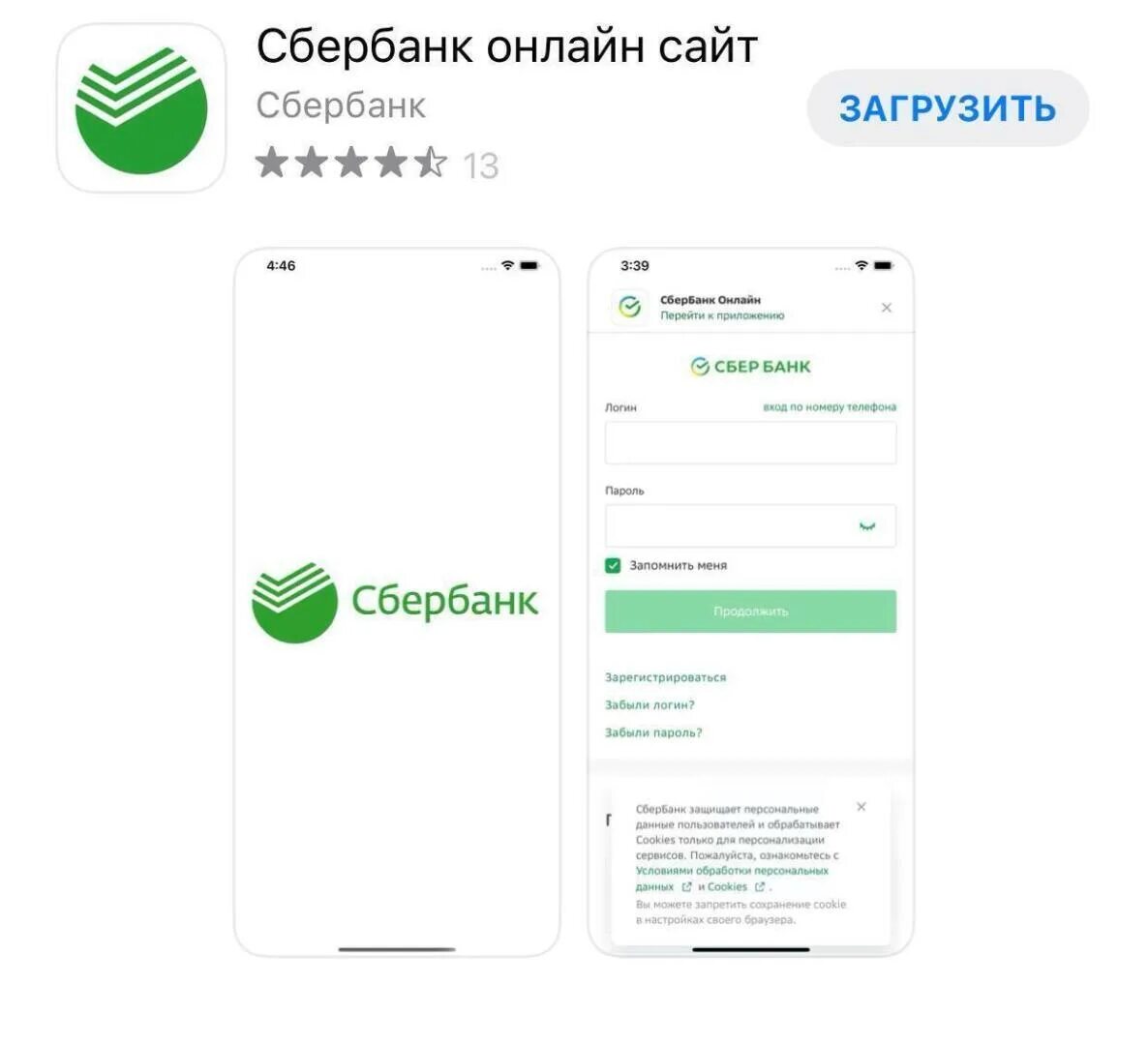 Как установить сбербанк на ios. Приложение Сбербанк. Приложение себрбанконлайн.