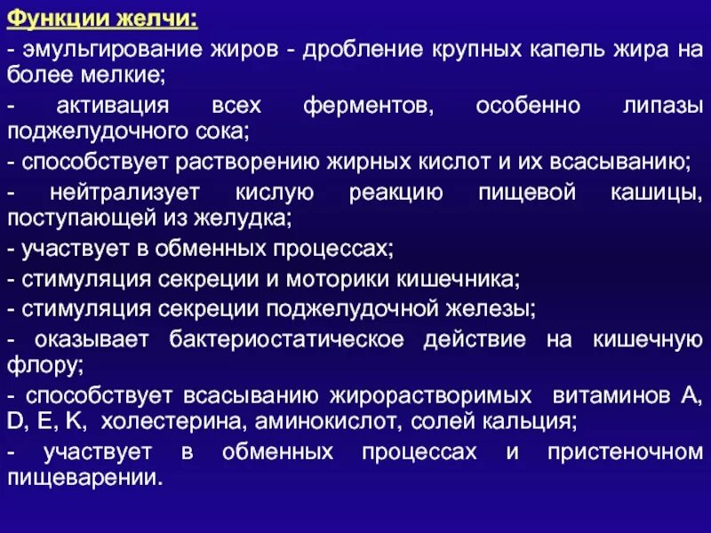 Желчные кислоты эмульгируют жиры. Механизм эмульгирования жиров желчью. Эмульгирование жира. Эмульгирование жиров желчными кислотами. Какой процесс происходит под действием желчи