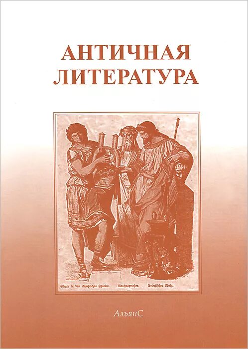 Счастливая страна в античной литературе