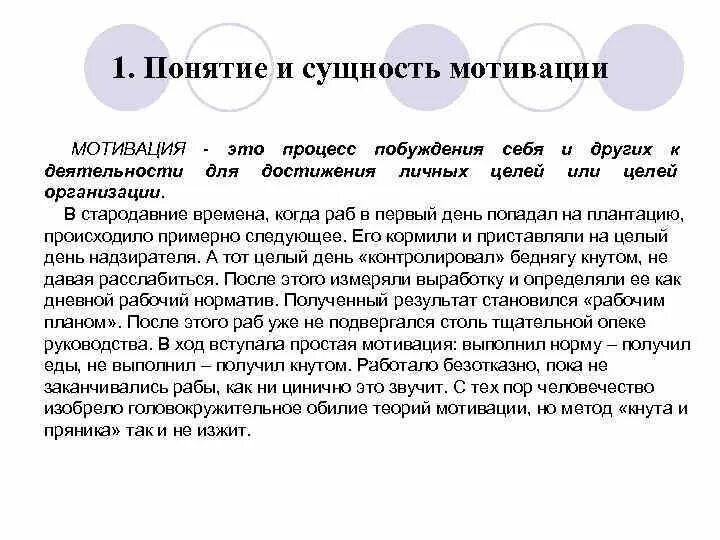 Процесс мотивации. Мотивация понятие треугольник. Подходы к пониманию мотивов. Партисипативная теория управления. Подходы к понятию мотивация.