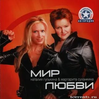 Слушать наталью гулькину и группу звезды