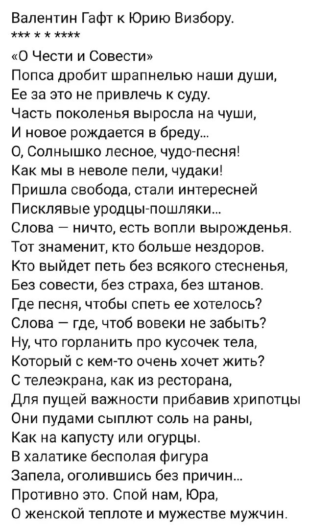 Попса дробит шрапнелью. Попса дробит шрапнелью наши души гафт. гафт попса дробит шрапнелью. гафт попса.