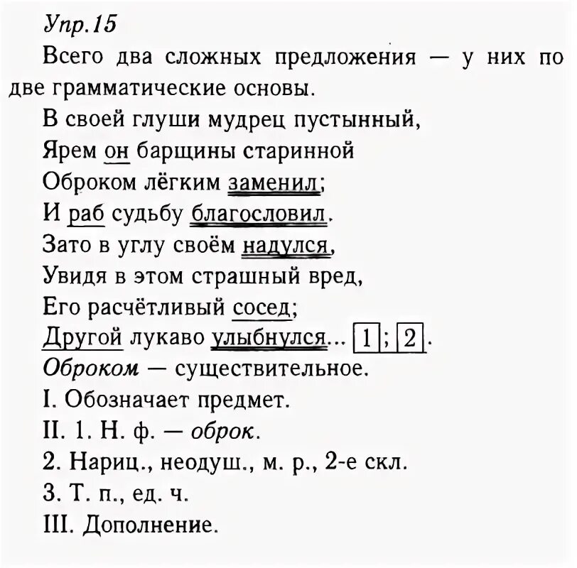 Русский 8 класс номер 311. Упражнение 15 по русскому языку.