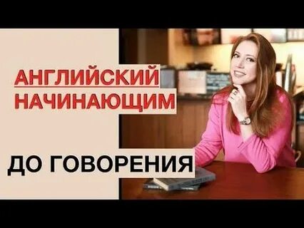 Английский с нуля 15 уроков