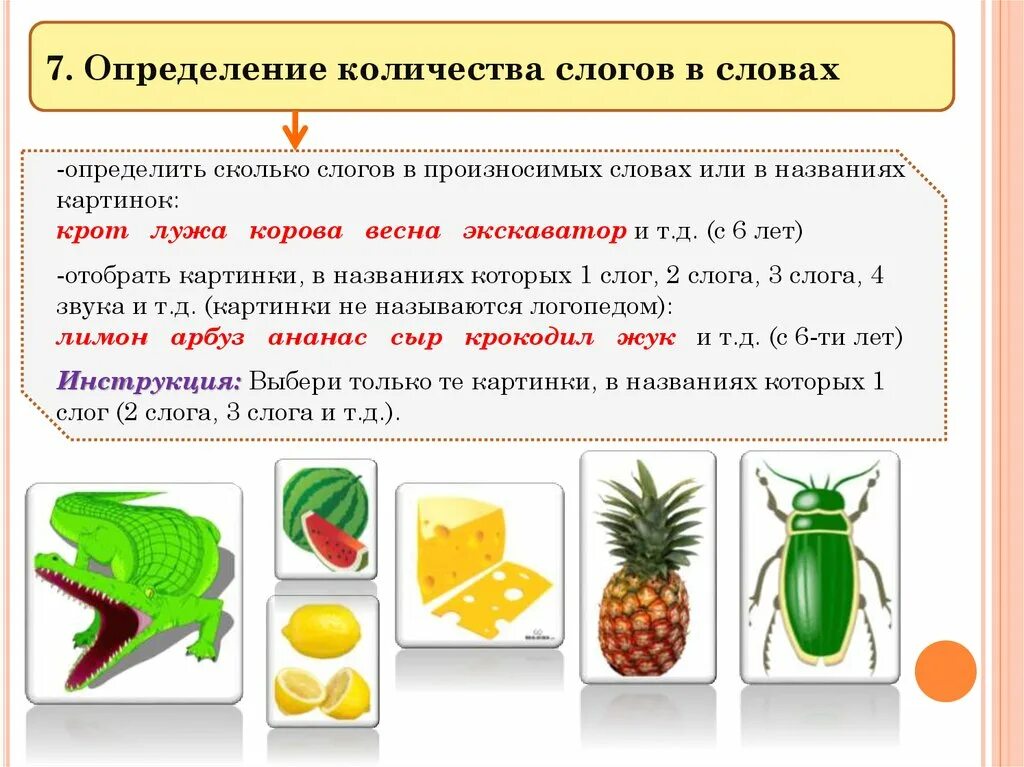 Звонкий слоги в слове